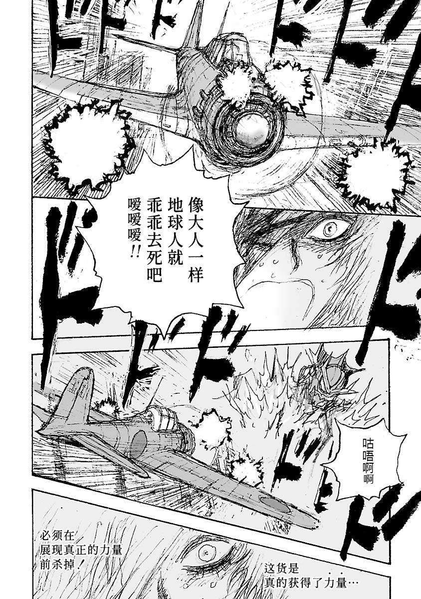 糖果武士战争！ 第27话 第4页