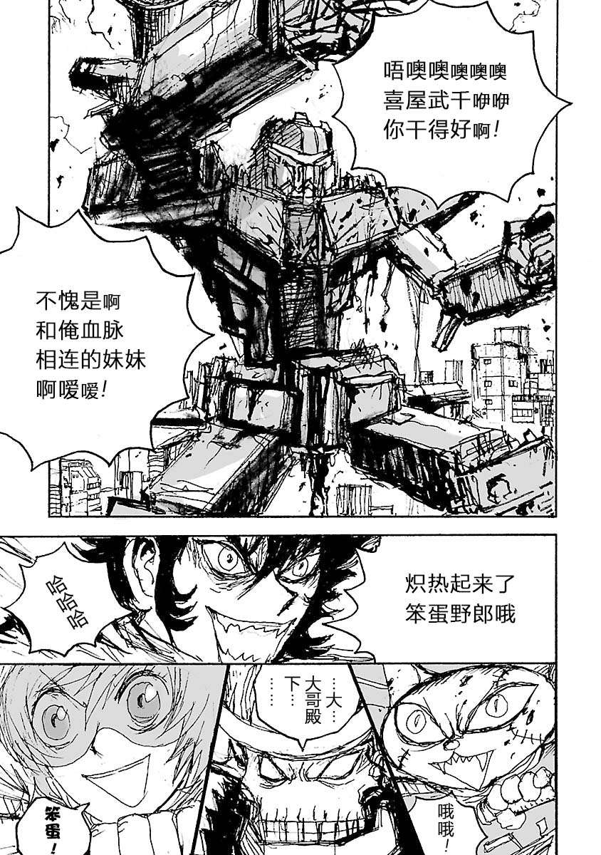 糖果武士战争！ 第31话 第4页