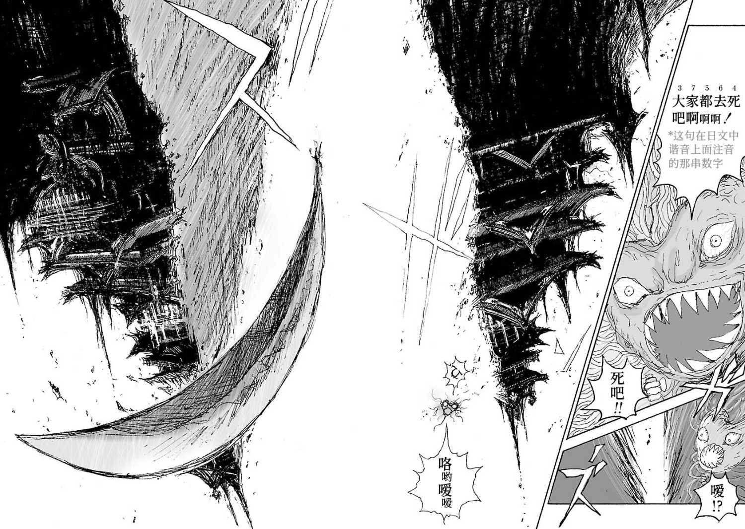 糖果武士战争！ 第34话 第7页