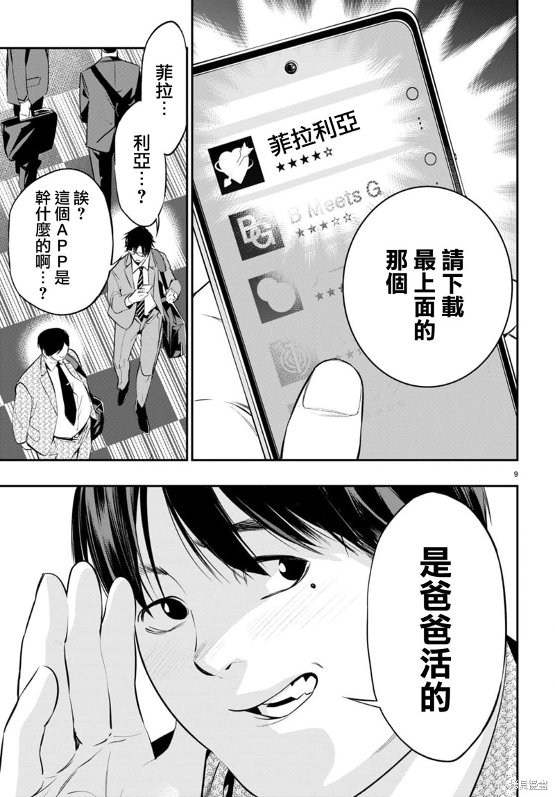 虫毒的不朽者 第1话 第12页