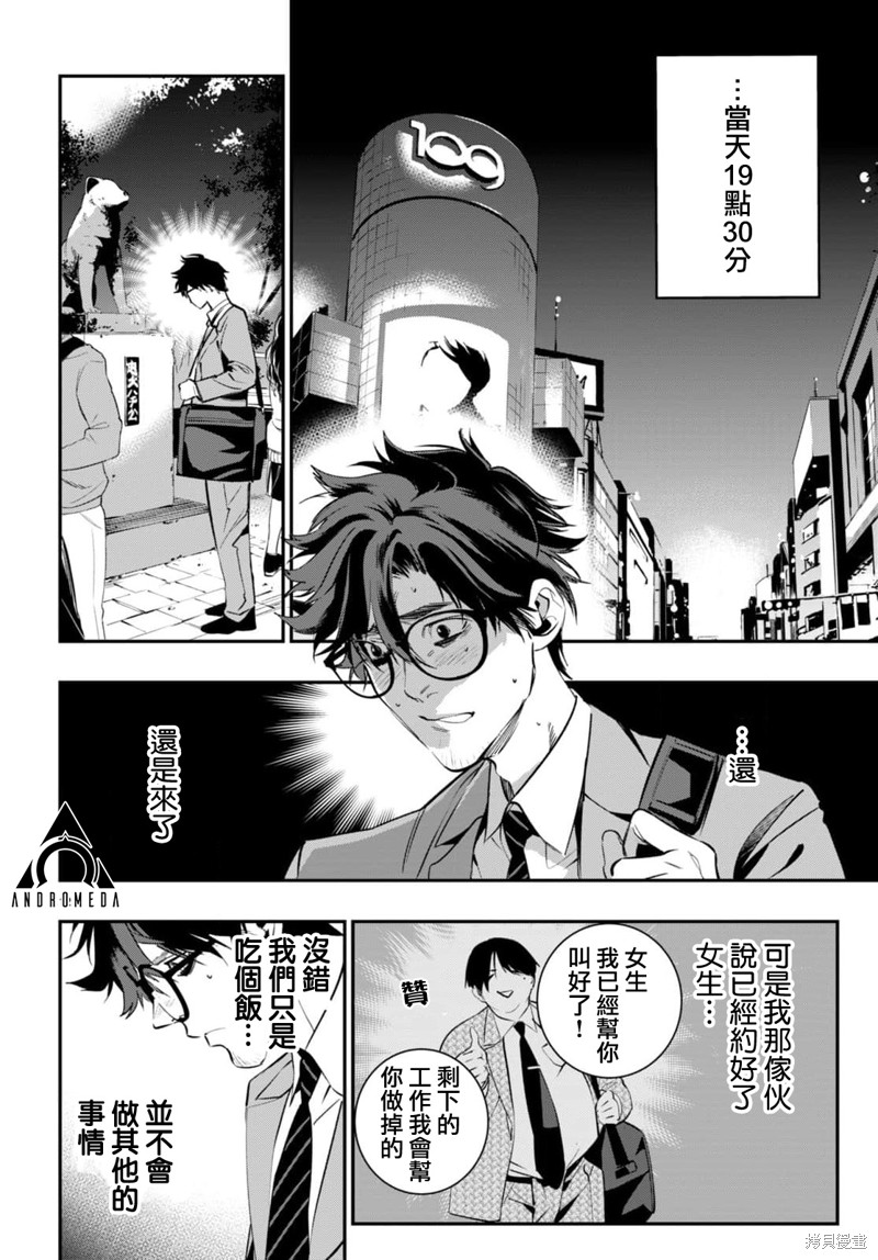 虫毒的不朽者 第1话 第15页