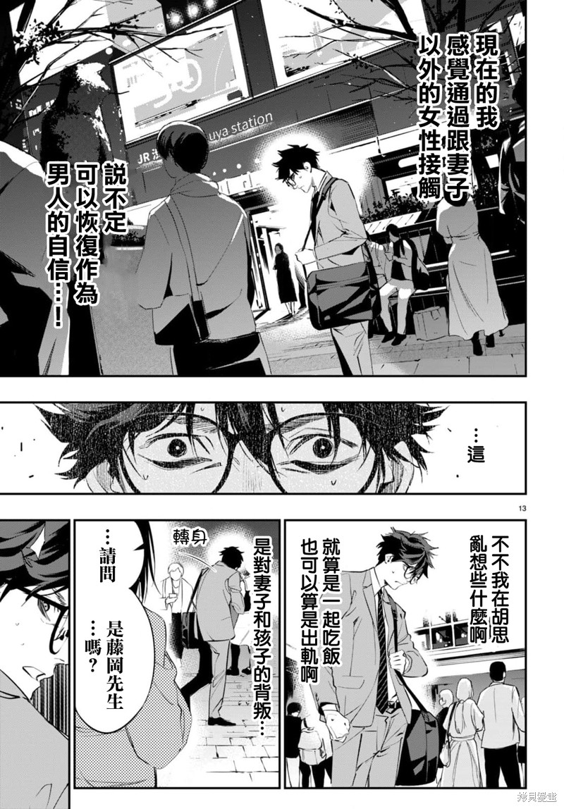 虫毒的不朽者 第1话 第16页