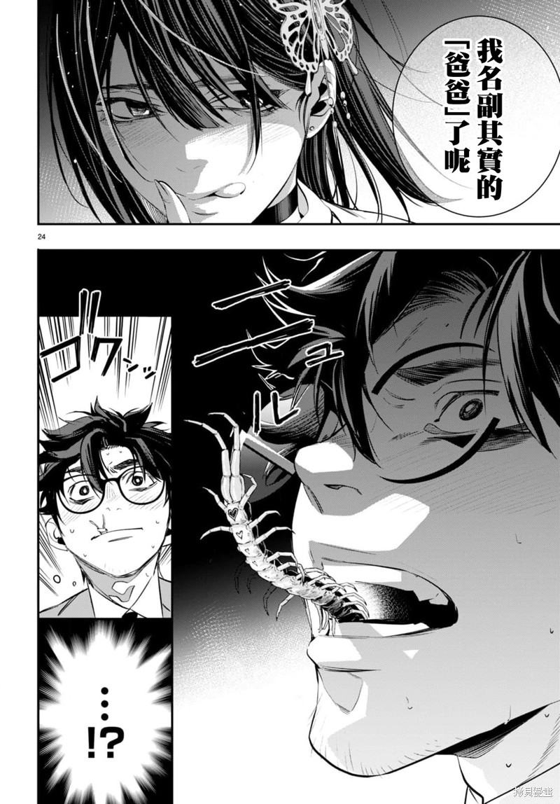 虫毒的不朽者 第1话 第27页
