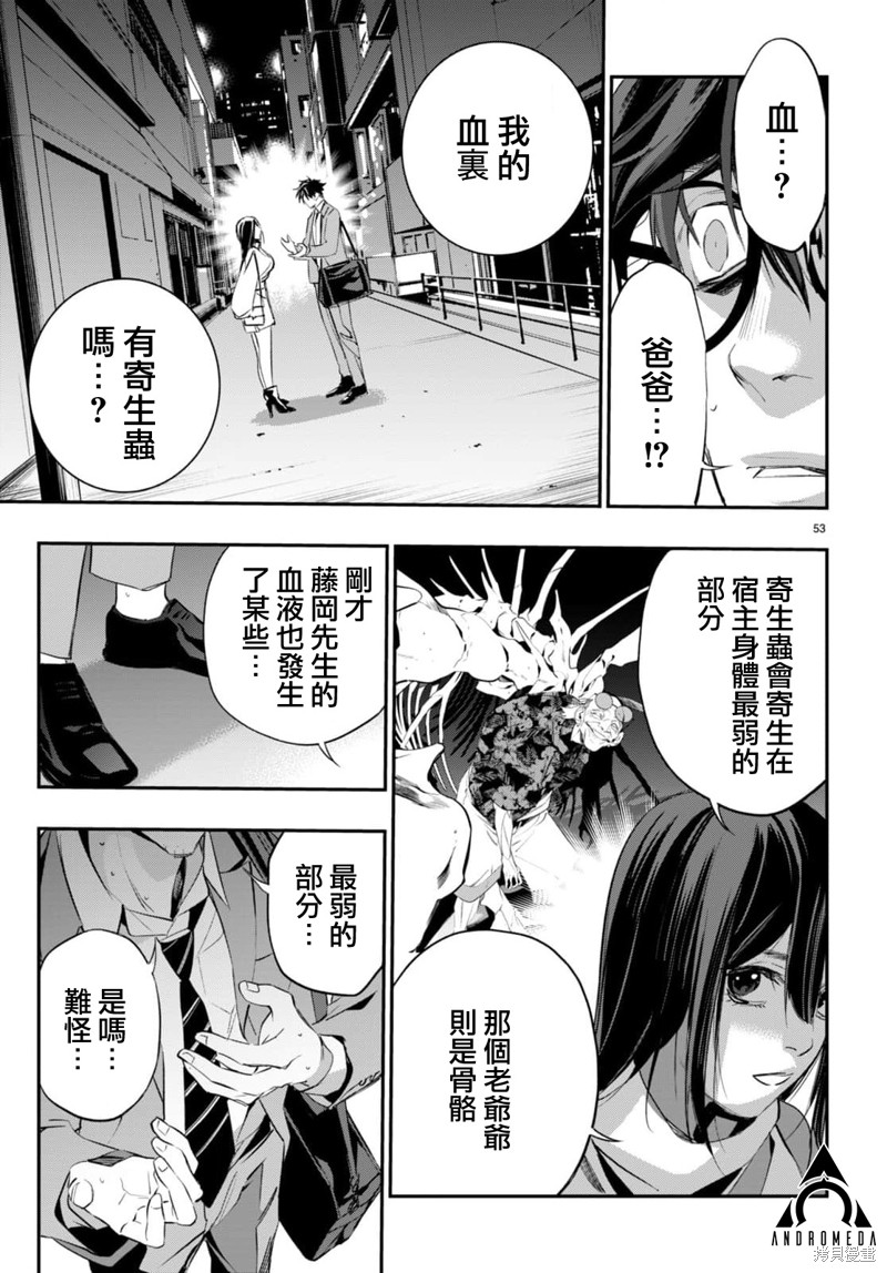 虫毒的不朽者 第1话 第55页