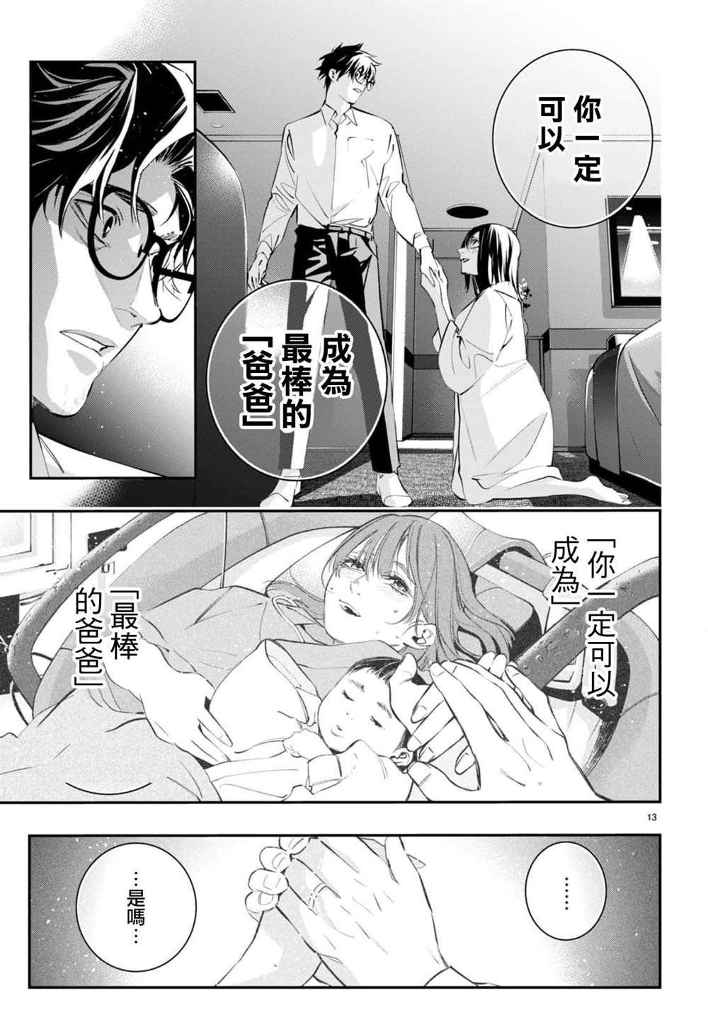 虫毒的不朽者 第2话 第13页