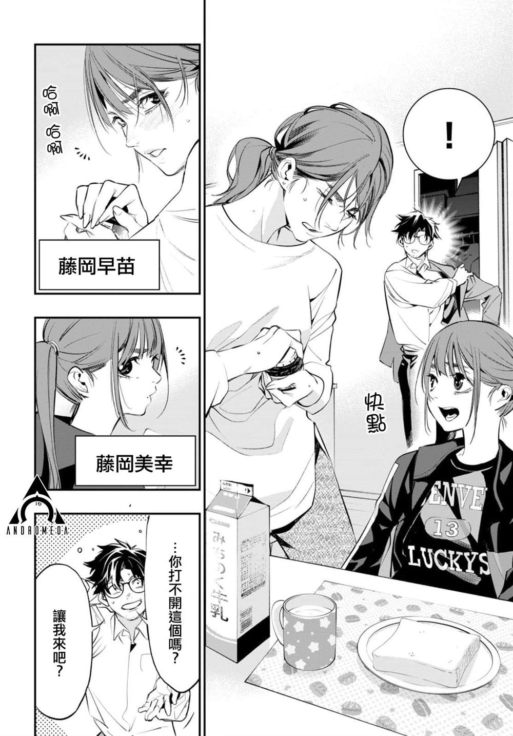 虫毒的不朽者 第2话 第16页
