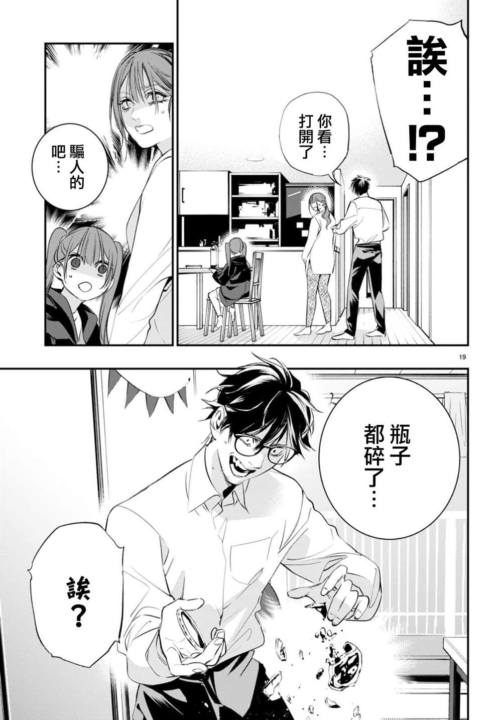 虫毒的不朽者 第2话 第19页