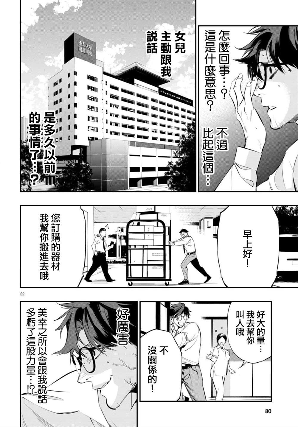 虫毒的不朽者 第2话 第22页