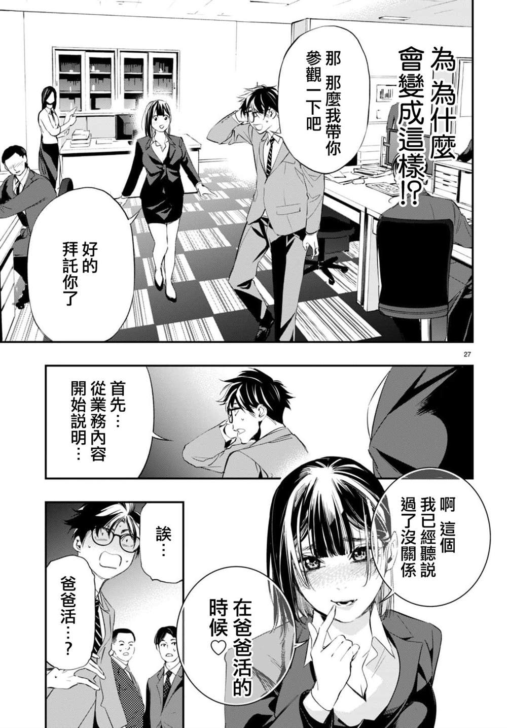 虫毒的不朽者 第2话 第27页