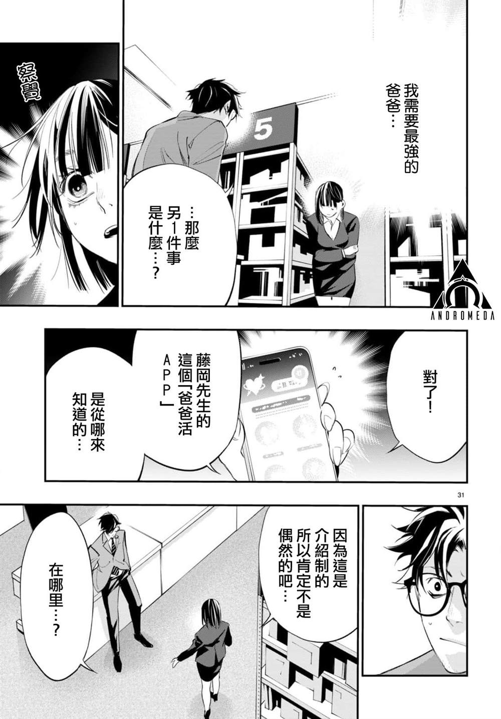 虫毒的不朽者 第2话 第31页
