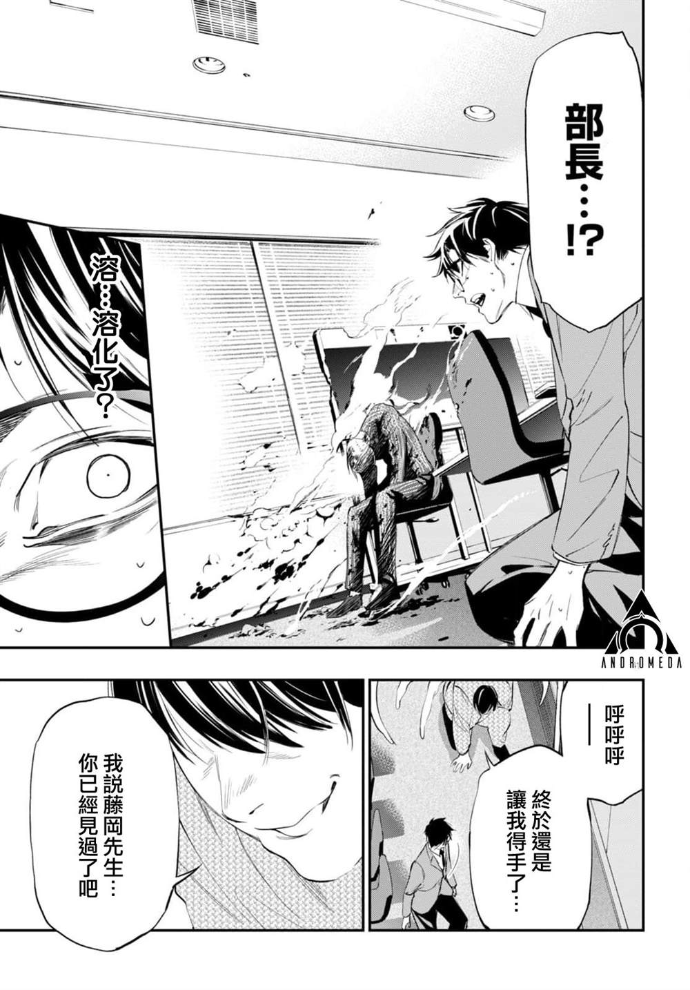 虫毒的不朽者 第2话 第41页