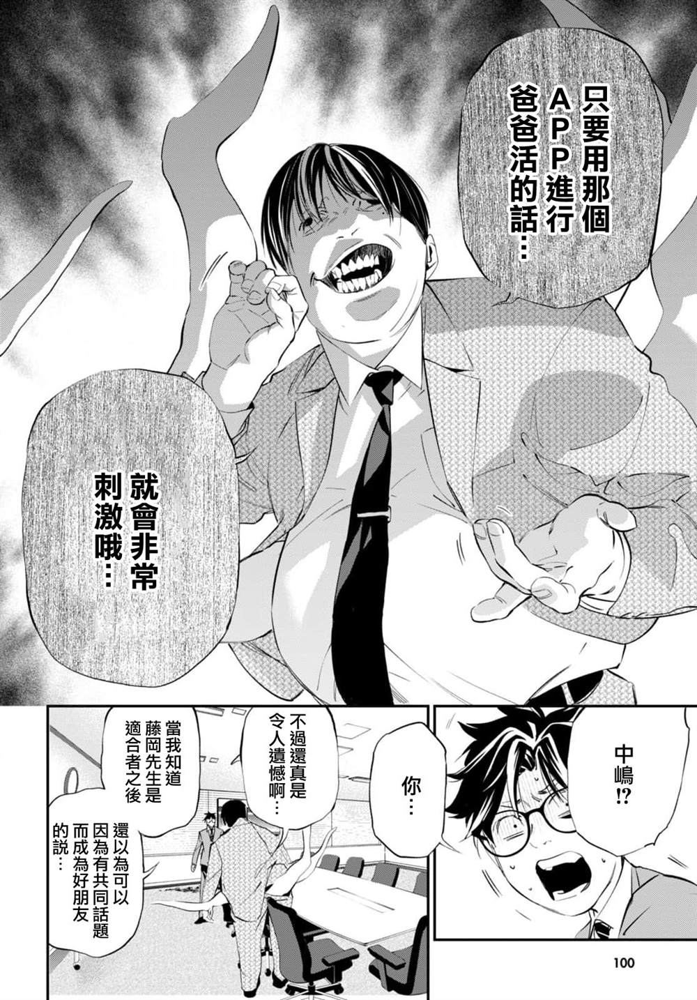 虫毒的不朽者 第2话 第42页