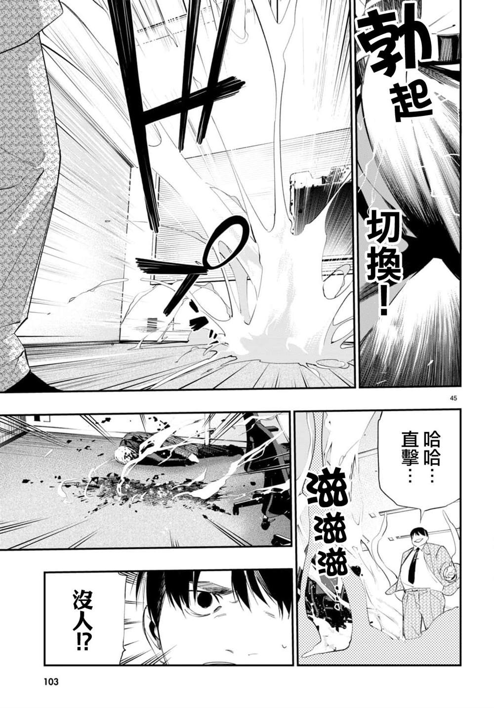虫毒的不朽者 第2话 第45页
