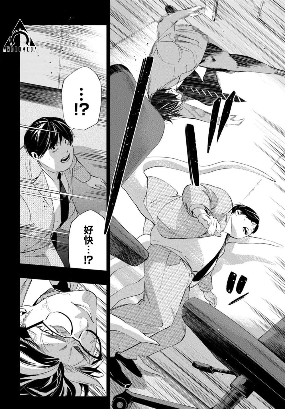 虫毒的不朽者 第2话 第46页