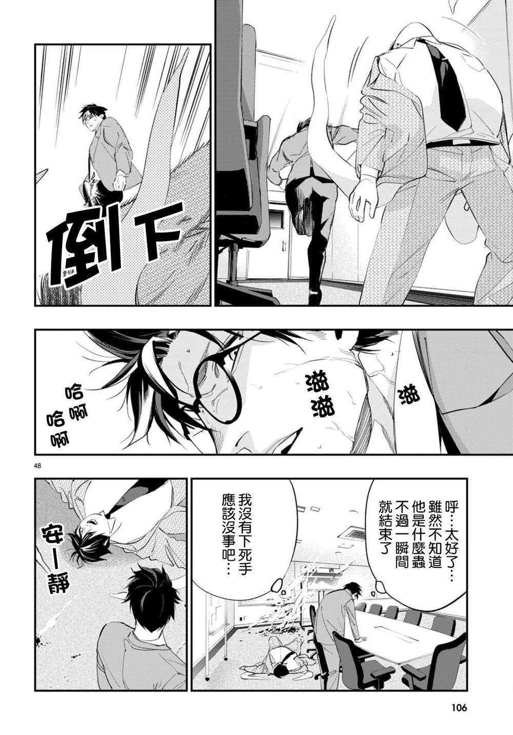 虫毒的不朽者 第2话 第48页