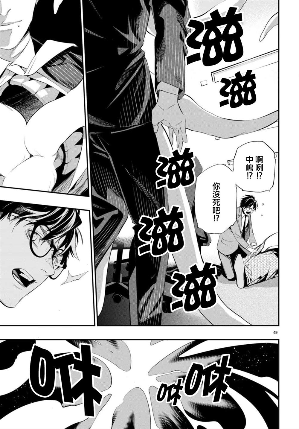 虫毒的不朽者 第2话 第49页