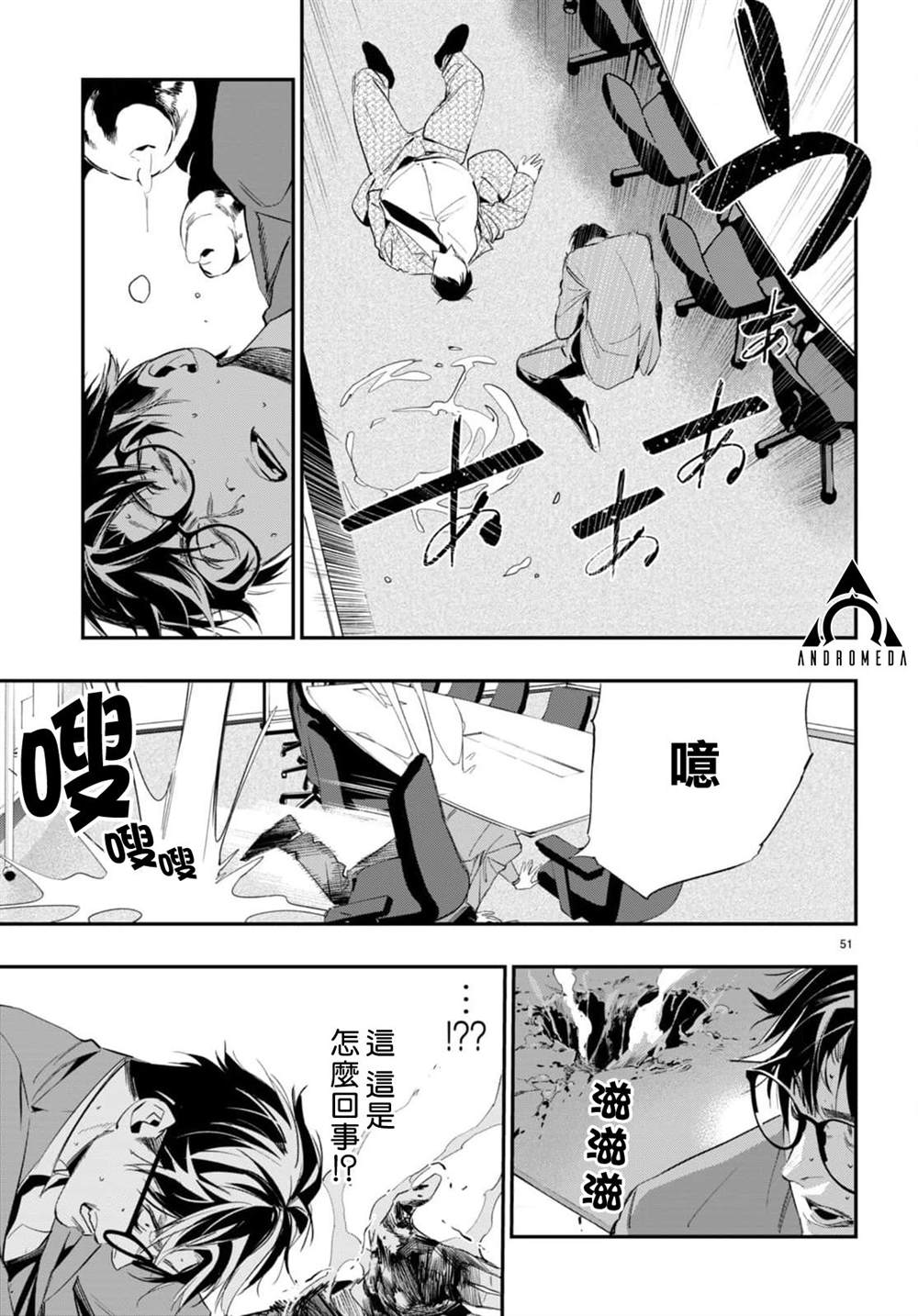 虫毒的不朽者 第2话 第51页
