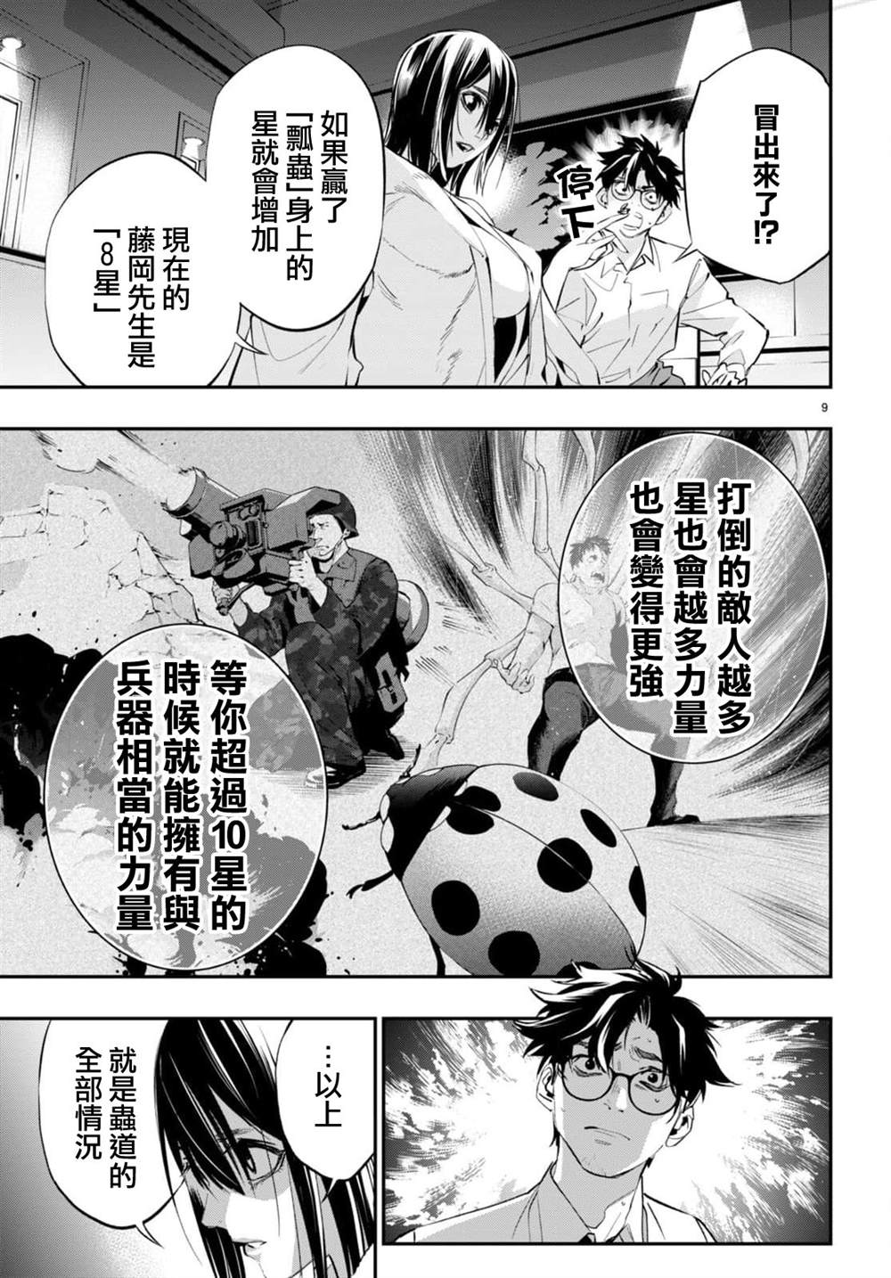 虫毒的不朽者 第2话 第9页