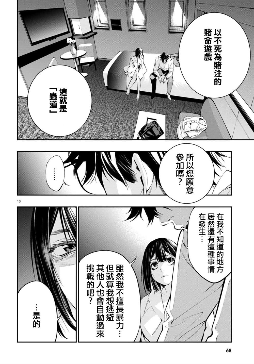 虫毒的不朽者 第2话 第10页