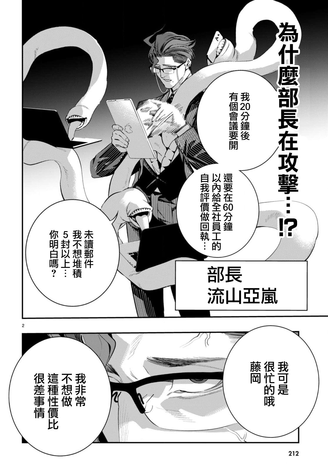 虫毒的不朽者 第3话 第2页