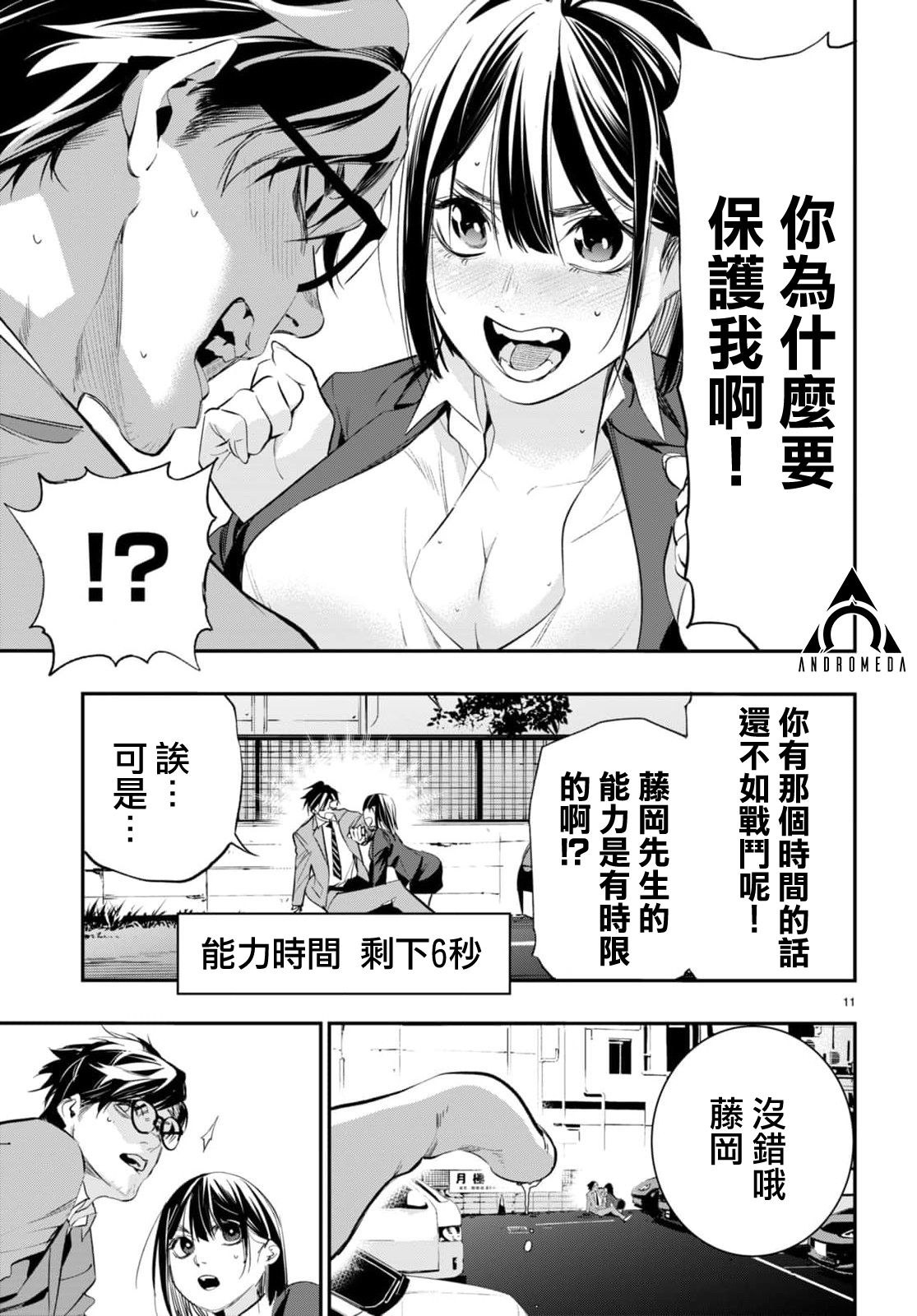 虫毒的不朽者 第3话 第11页