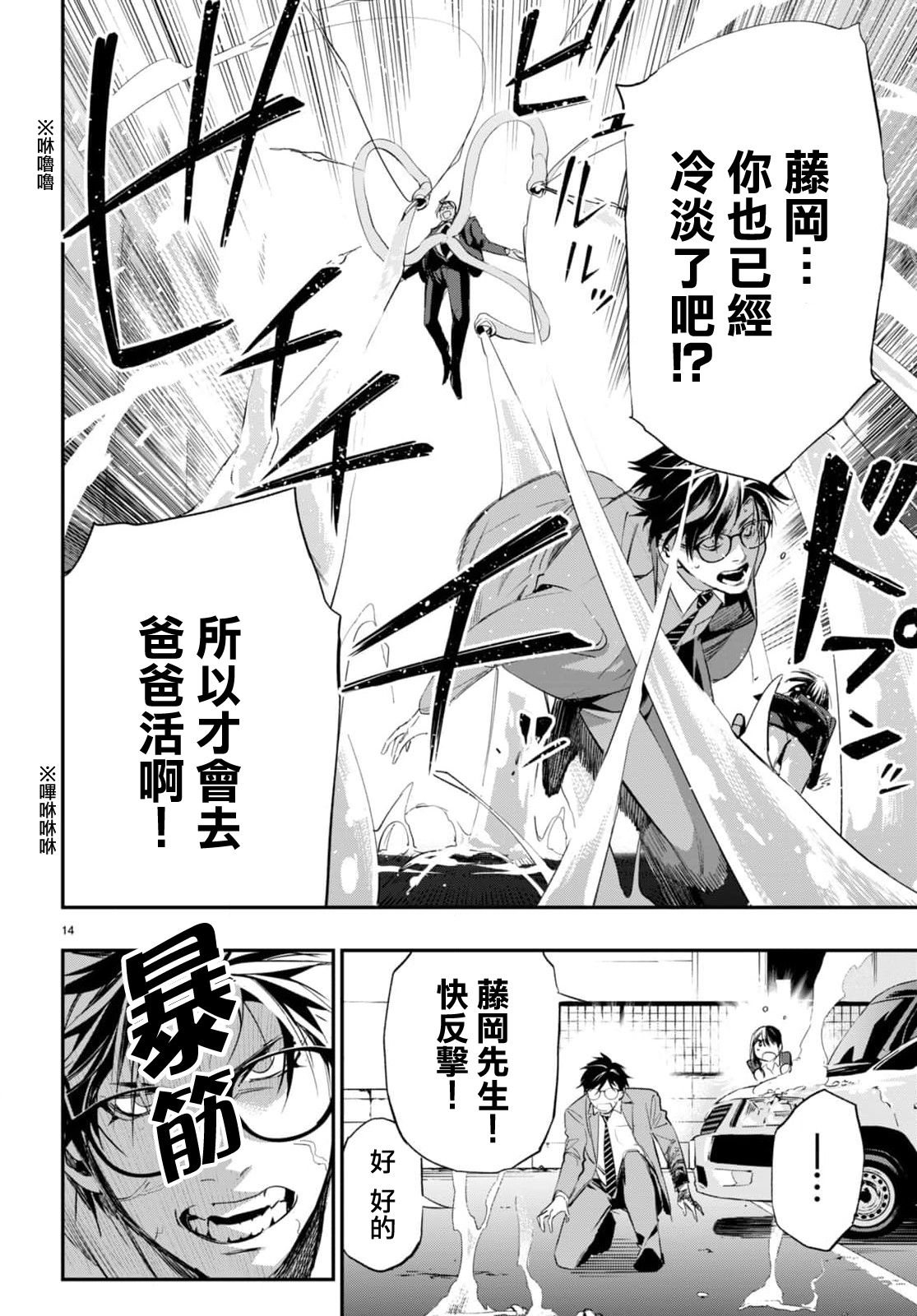 虫毒的不朽者 第3话 第14页