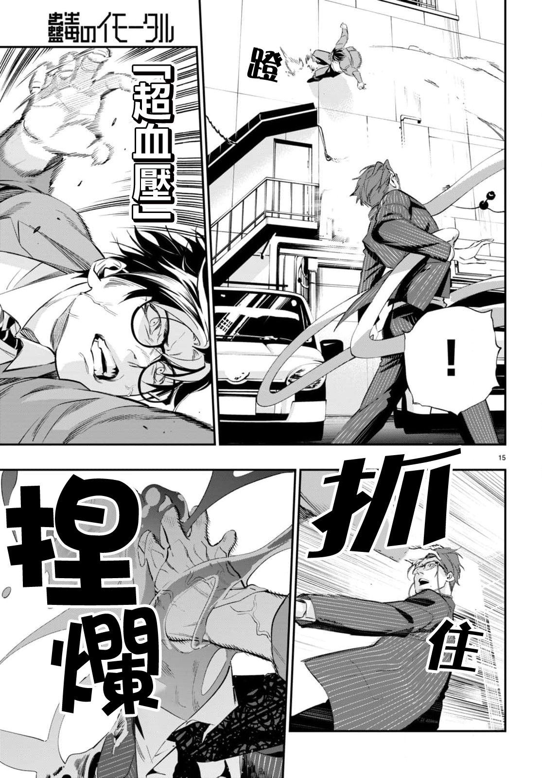 虫毒的不朽者 第3话 第15页