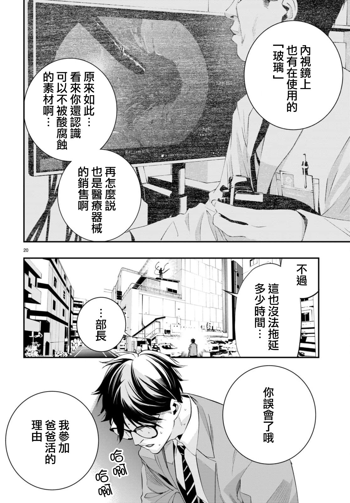 虫毒的不朽者 第3话 第20页