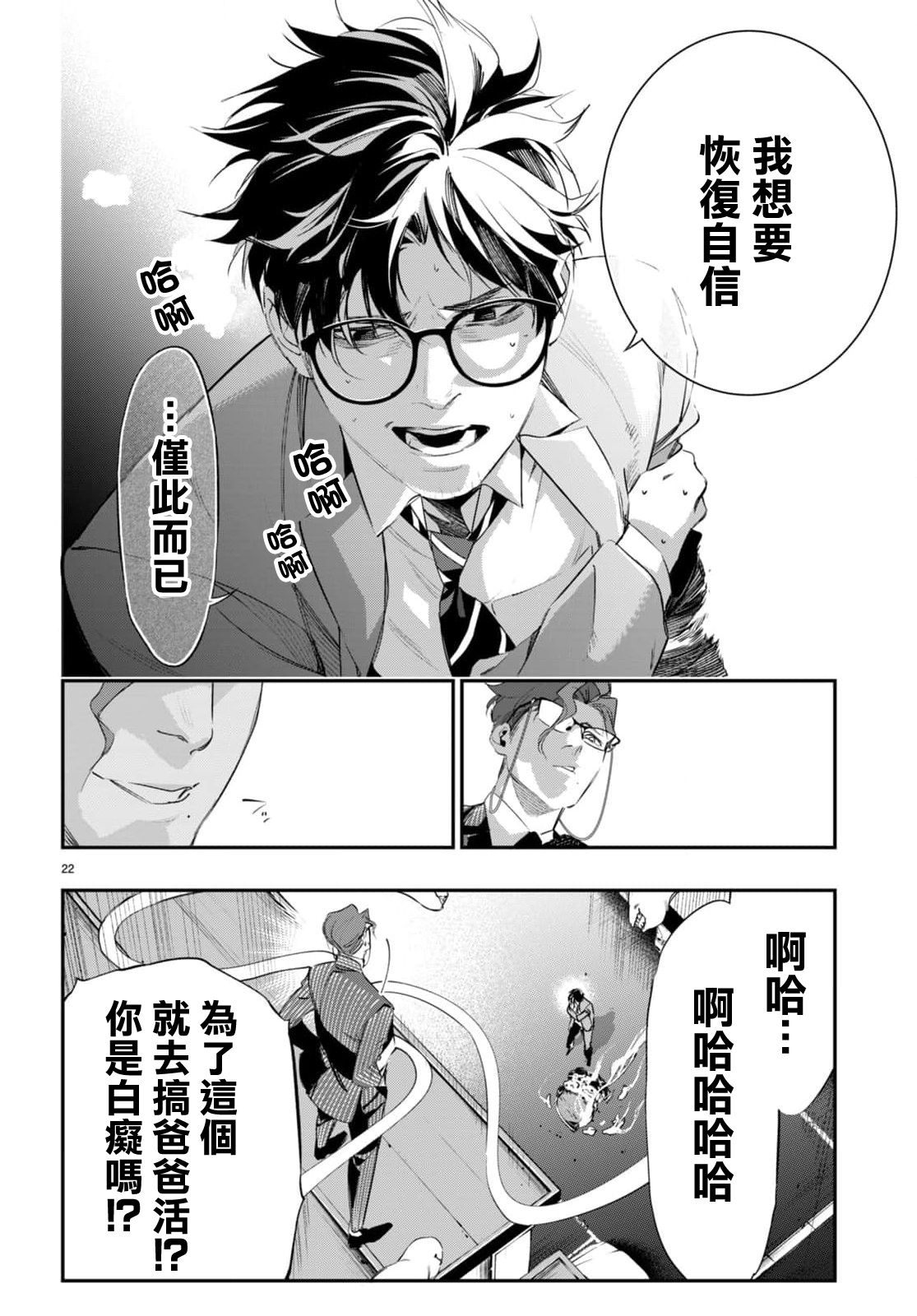虫毒的不朽者 第3话 第22页