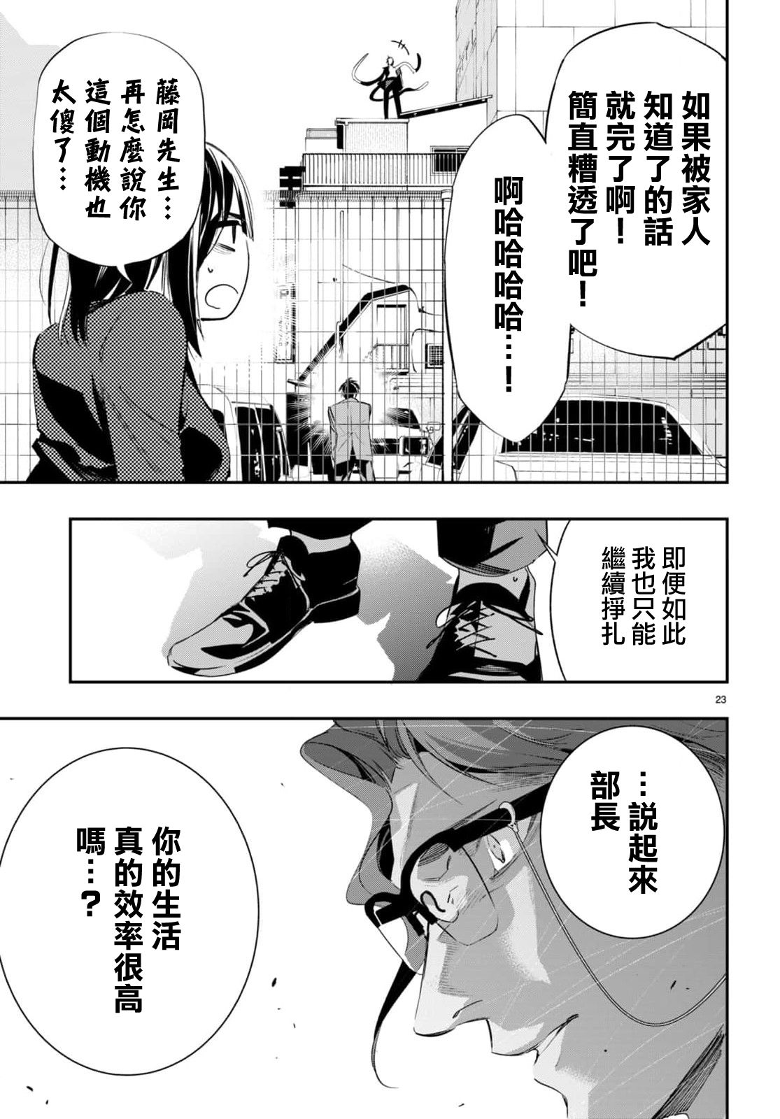 虫毒的不朽者 第3话 第23页