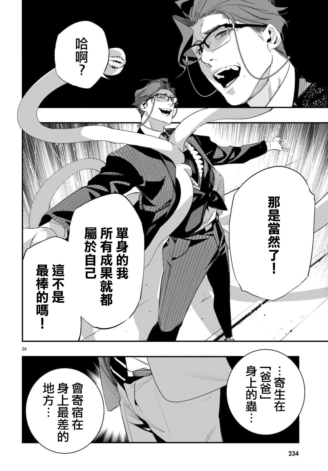 虫毒的不朽者 第3话 第24页