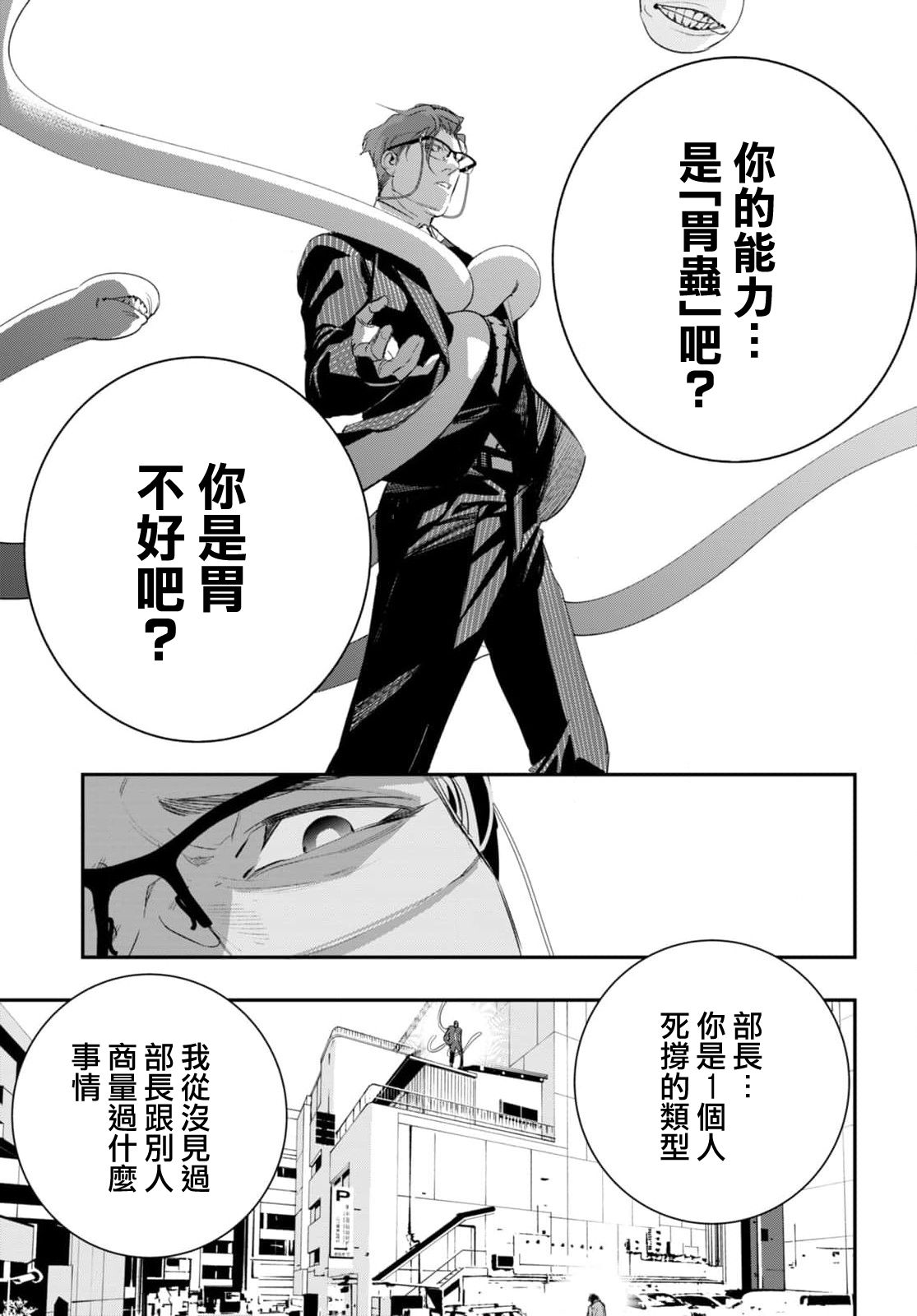 虫毒的不朽者 第3话 第25页