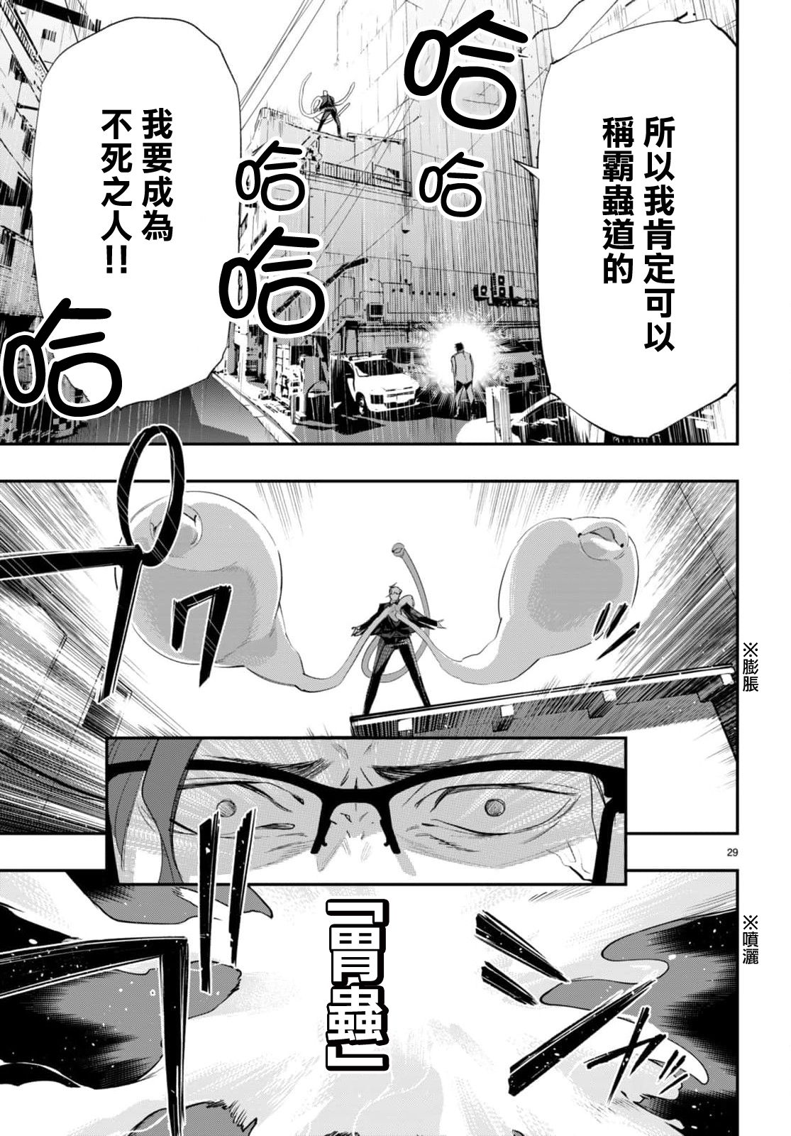 虫毒的不朽者 第3话 第29页