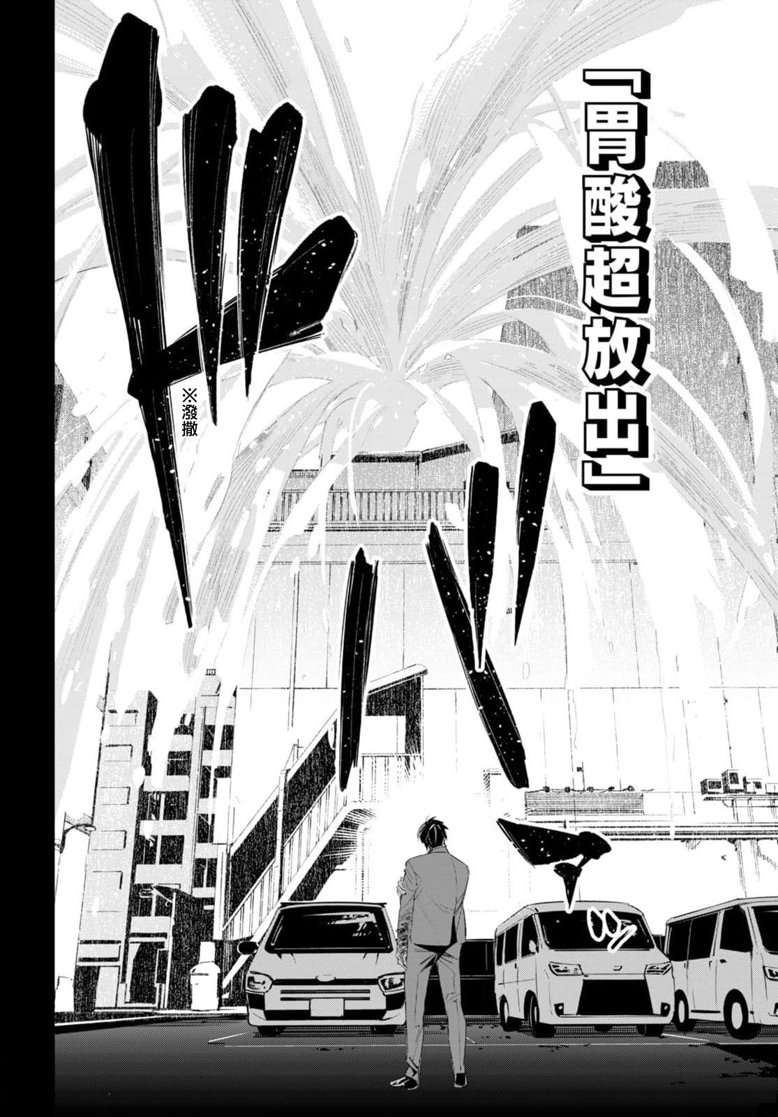 虫毒的不朽者 第3话 第30页