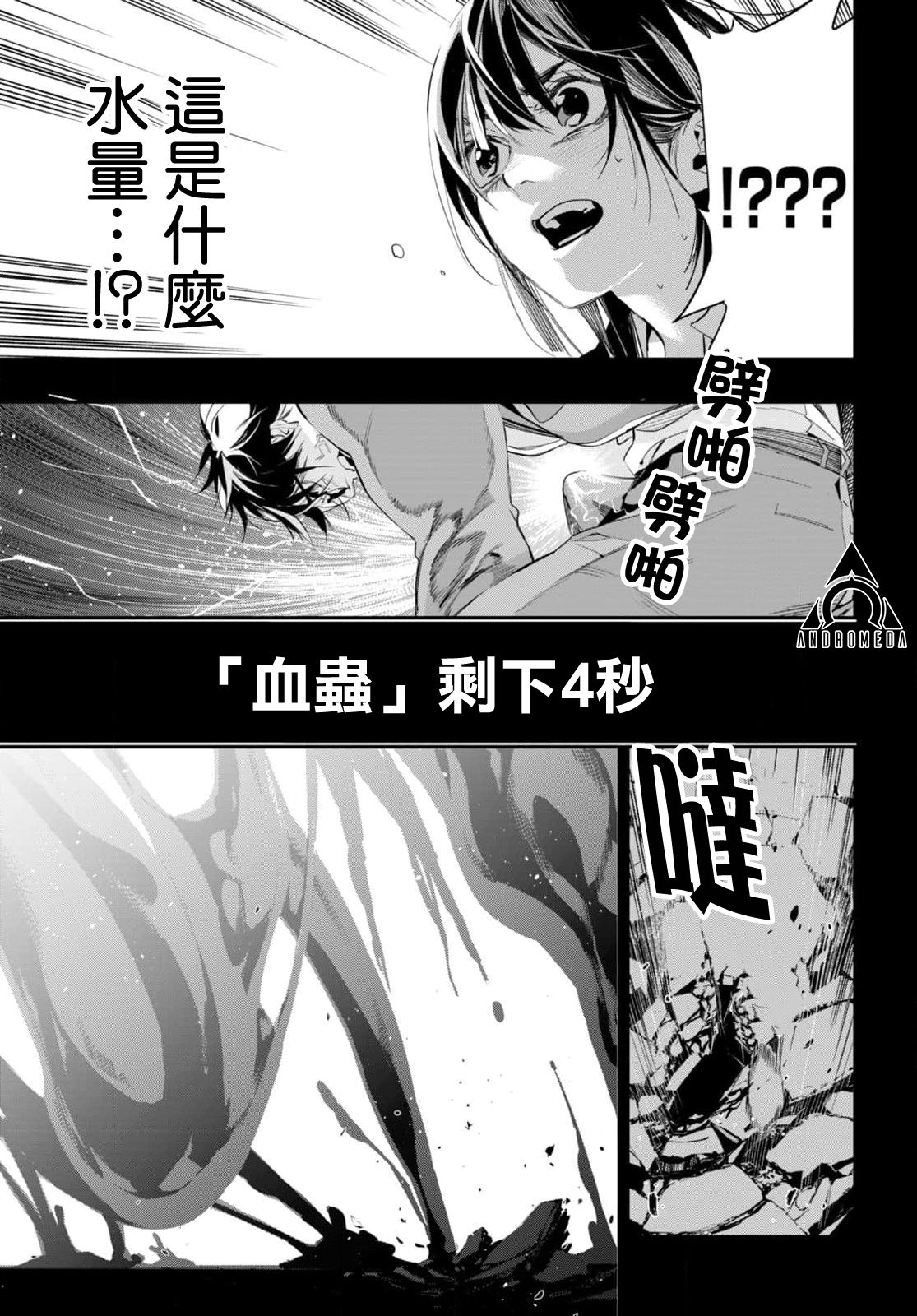 虫毒的不朽者 第3话 第31页