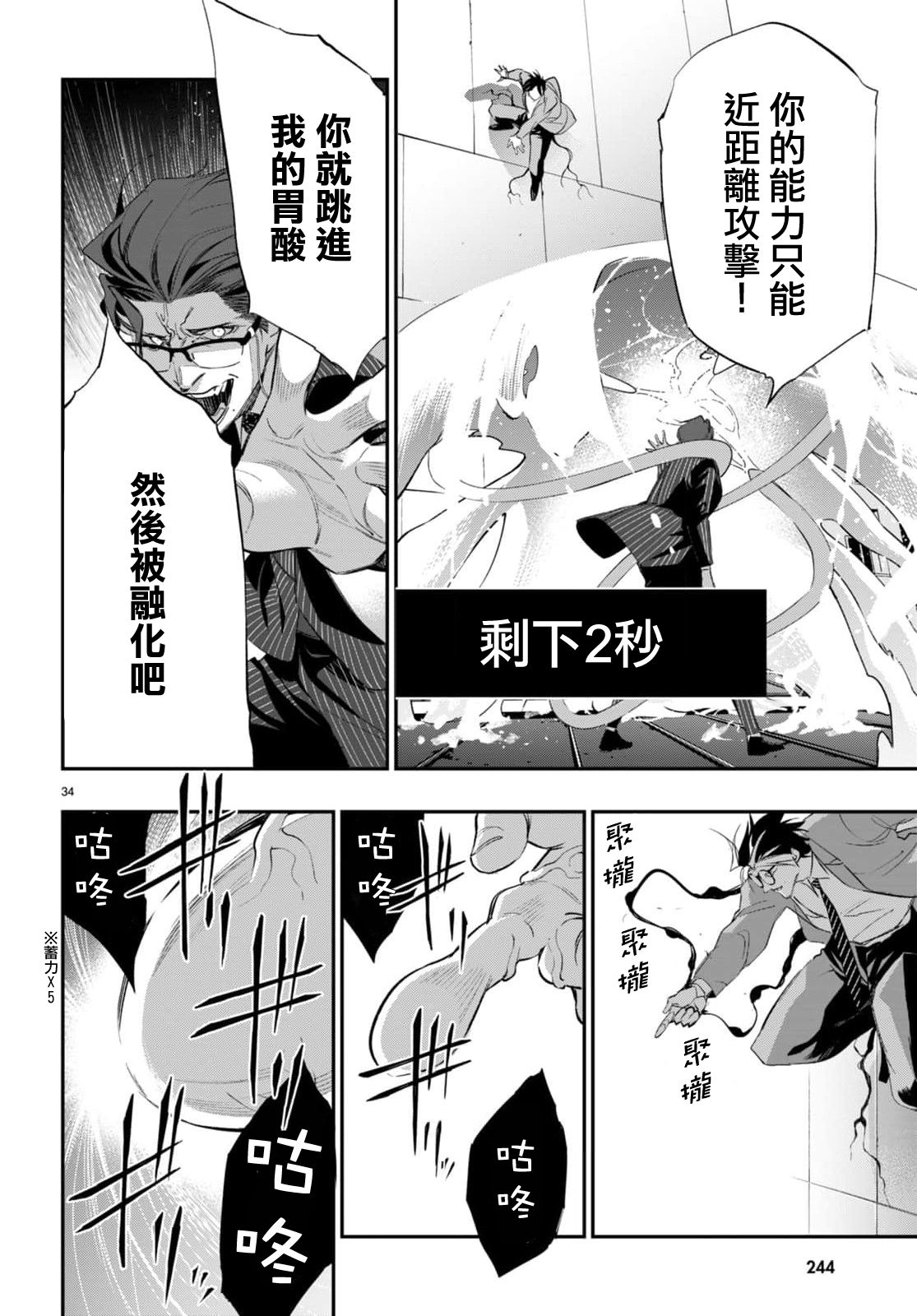 虫毒的不朽者 第3话 第34页