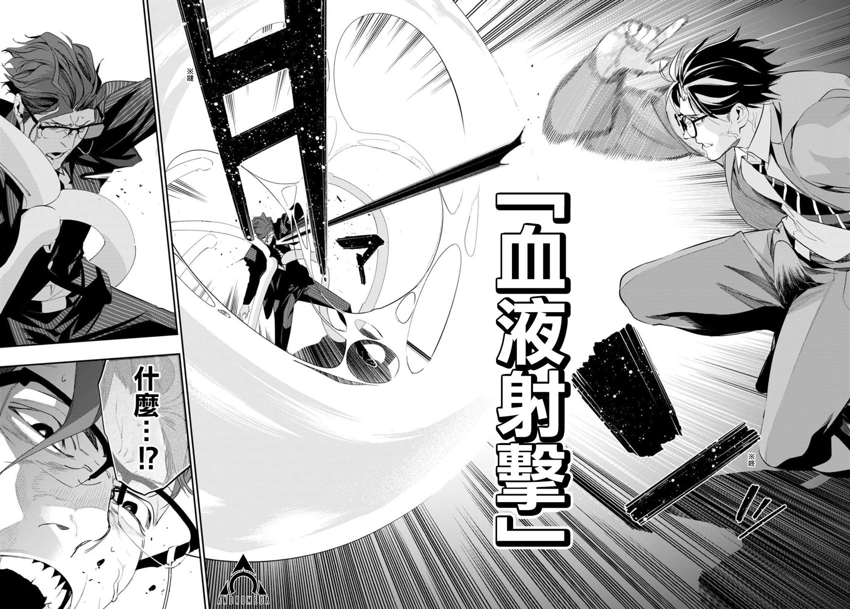 虫毒的不朽者 第3话 第36页
