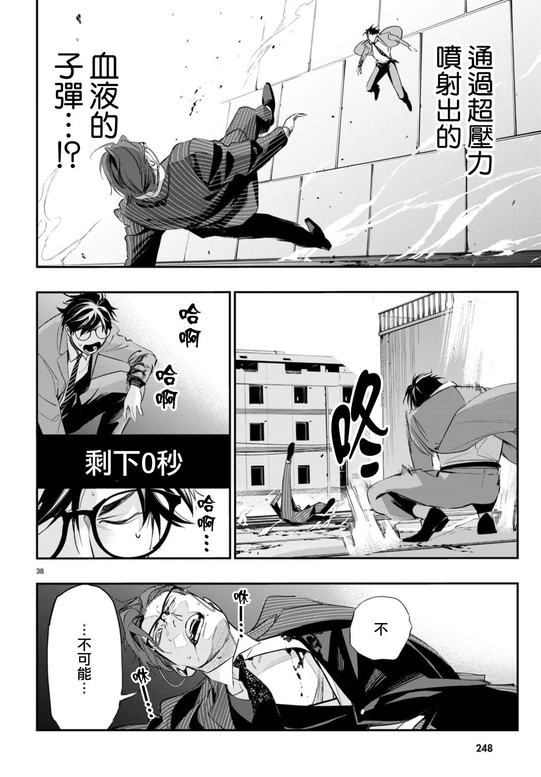 虫毒的不朽者 第3话 第37页