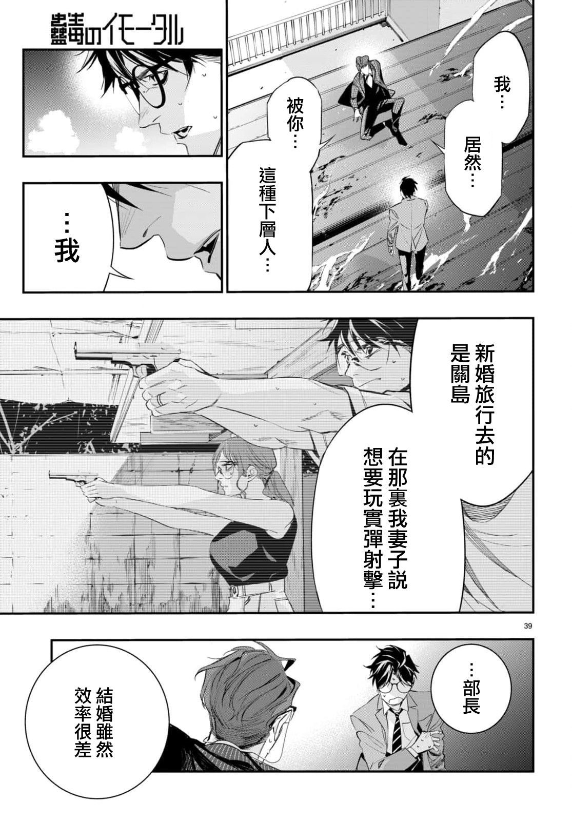 虫毒的不朽者 第3话 第38页