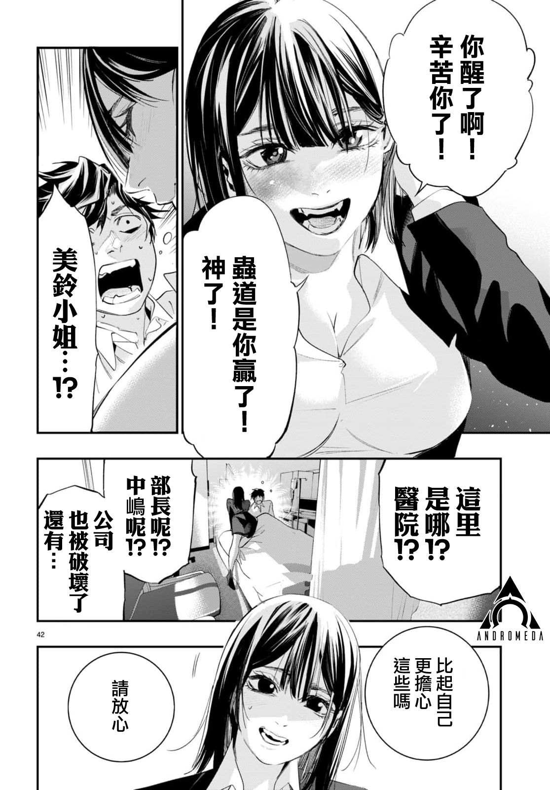 虫毒的不朽者 第3话 第41页