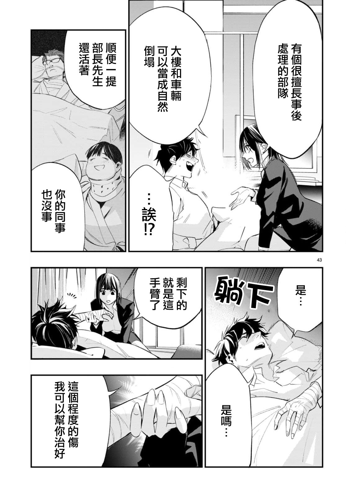 虫毒的不朽者 第3话 第42页
