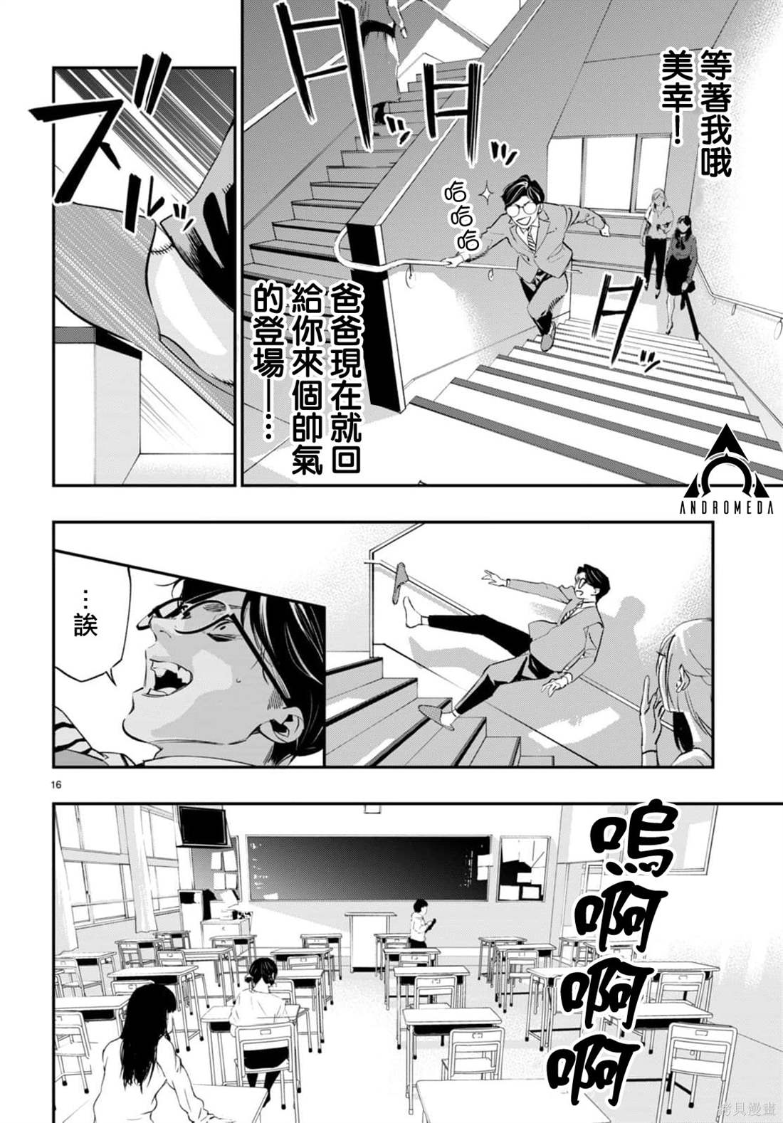 虫毒的不朽者 第4话 第16页
