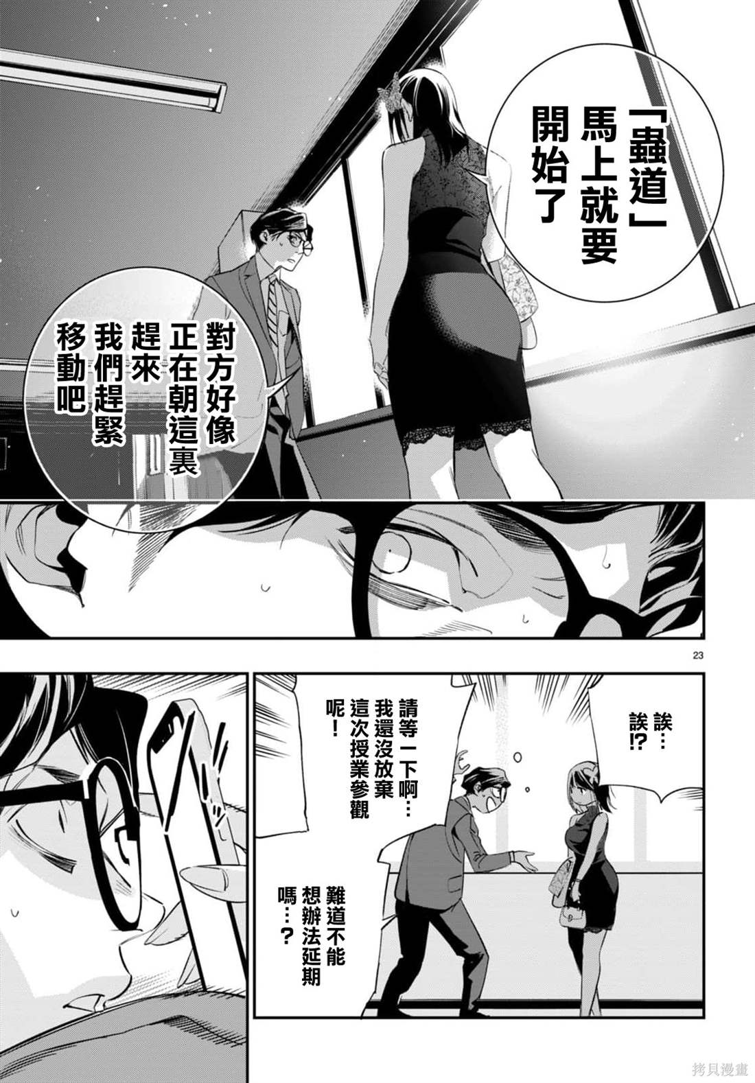 虫毒的不朽者 第4话 第23页