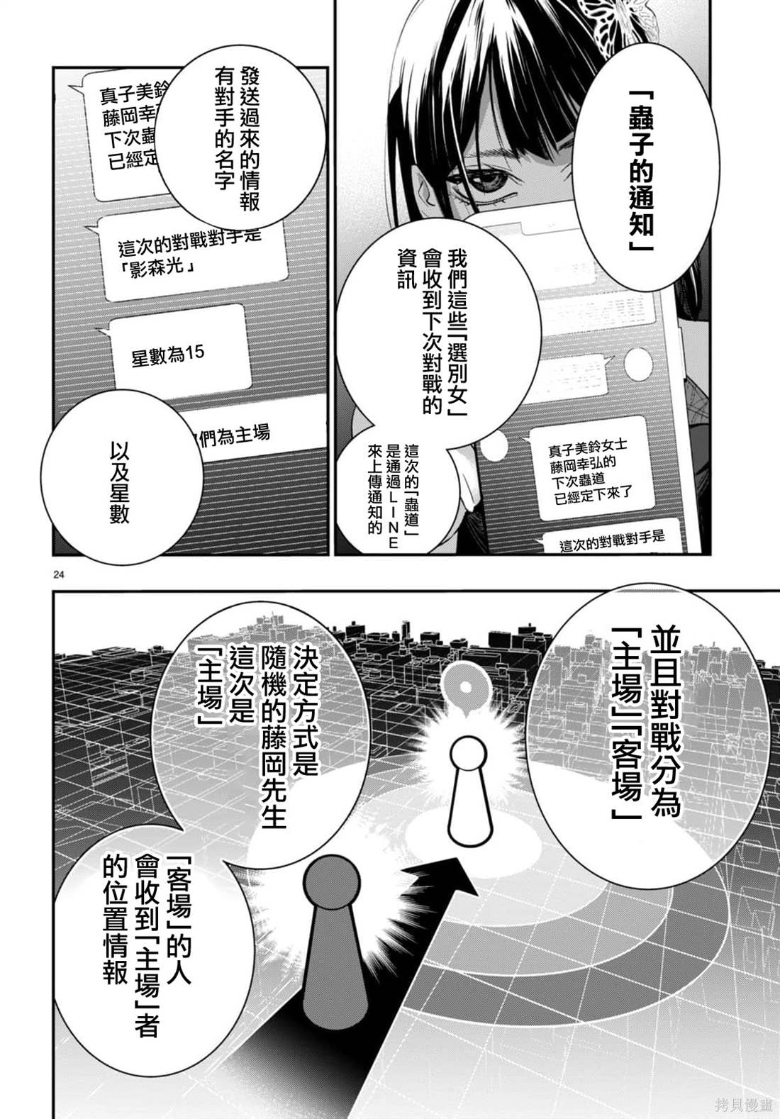 虫毒的不朽者 第4话 第24页