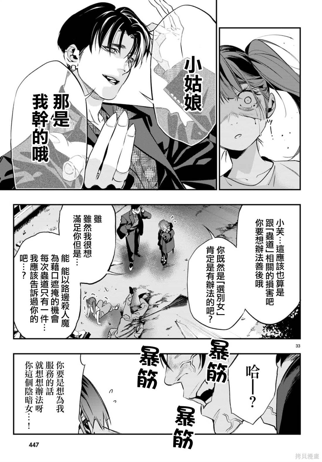 虫毒的不朽者 第4话 第33页