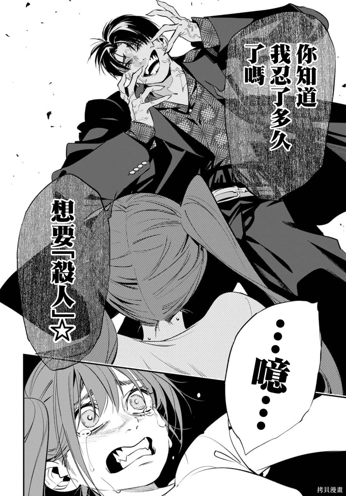 虫毒的不朽者 第4话 第34页