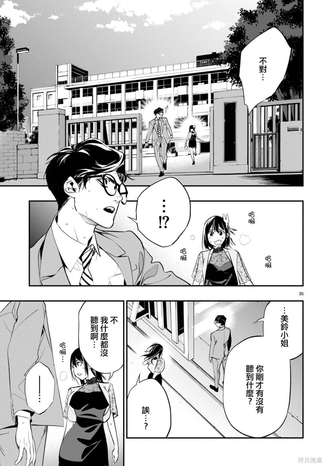 虫毒的不朽者 第4话 第35页