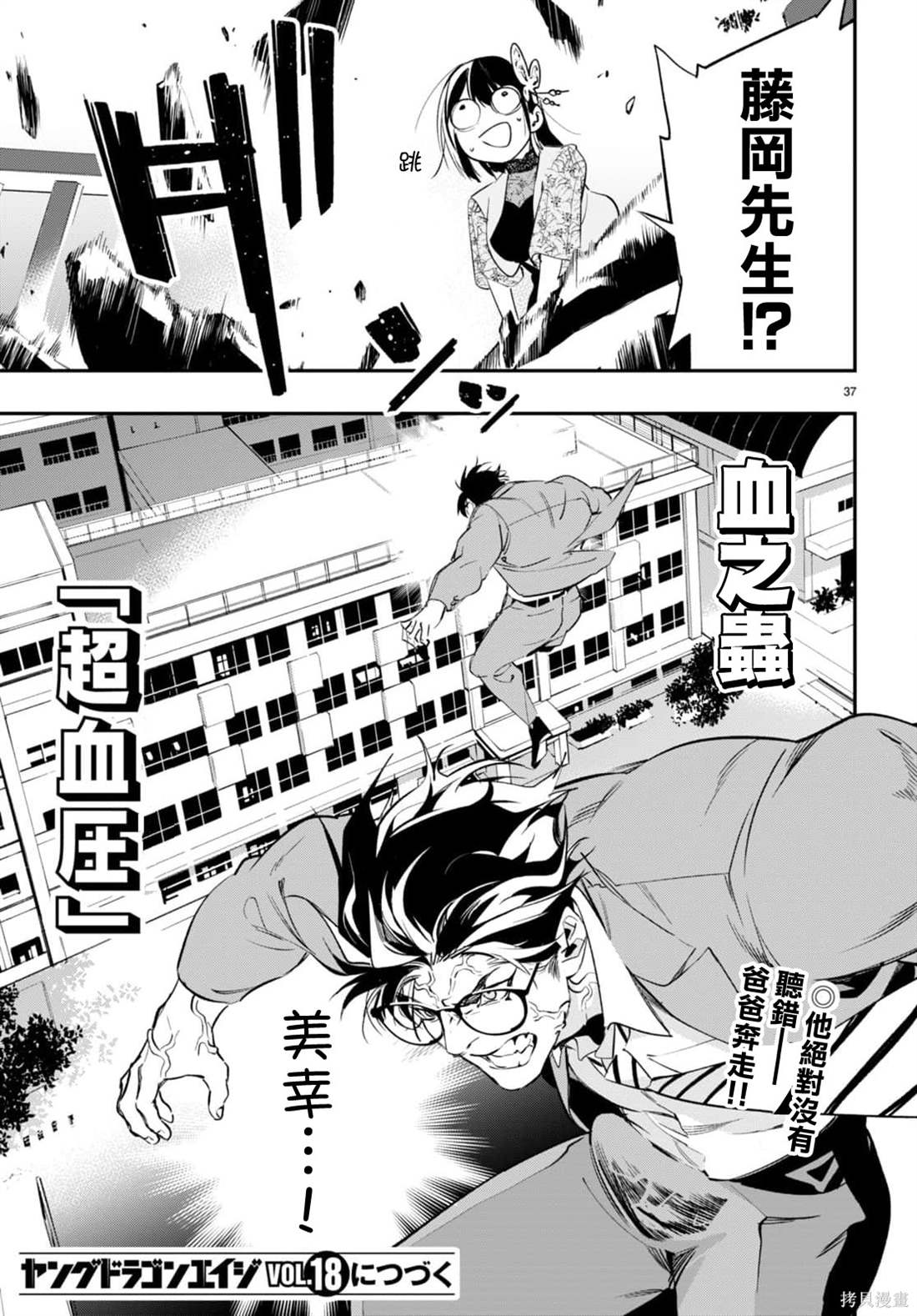 虫毒的不朽者 第4话 第37页