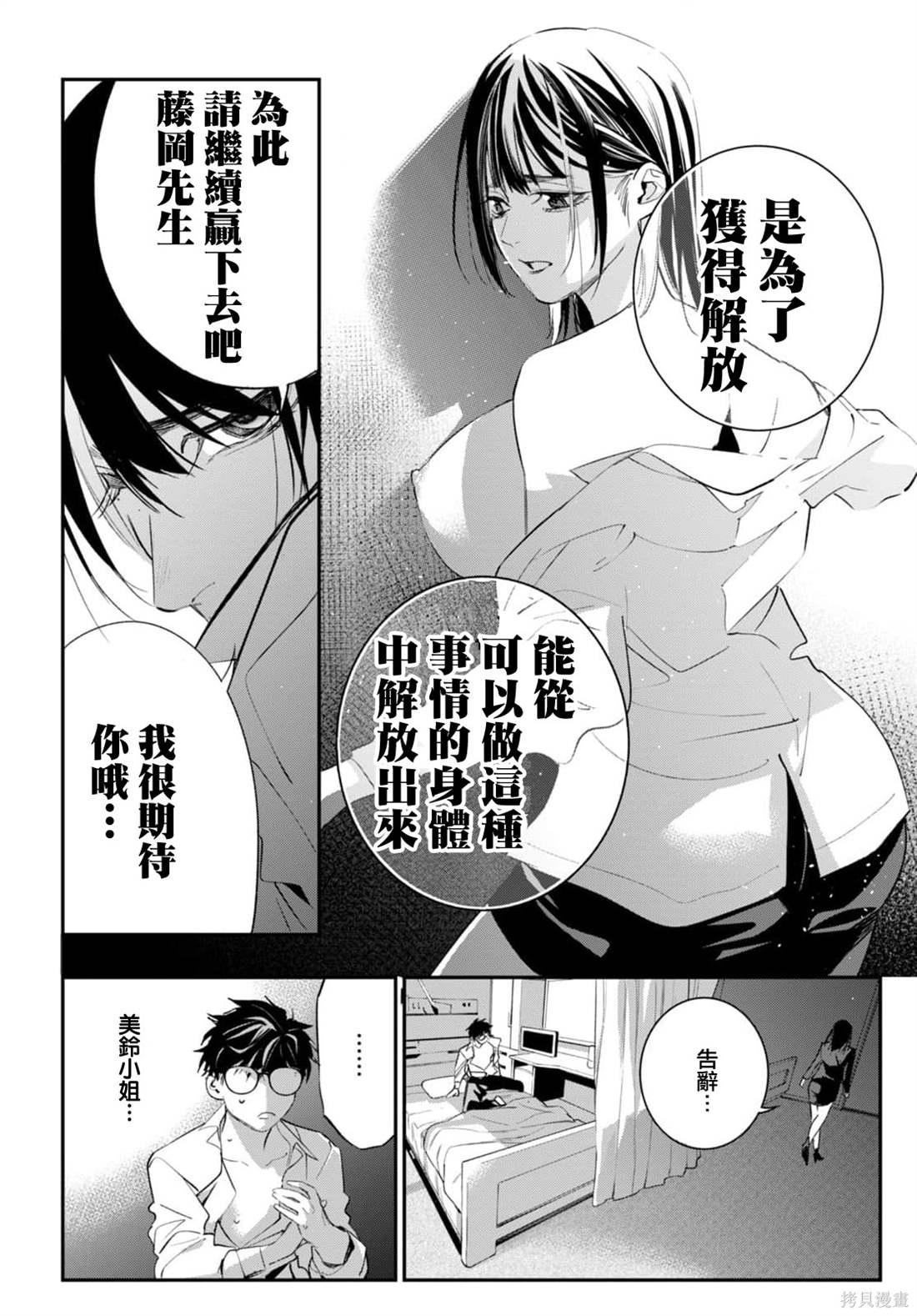虫毒的不朽者 第4话 第8页