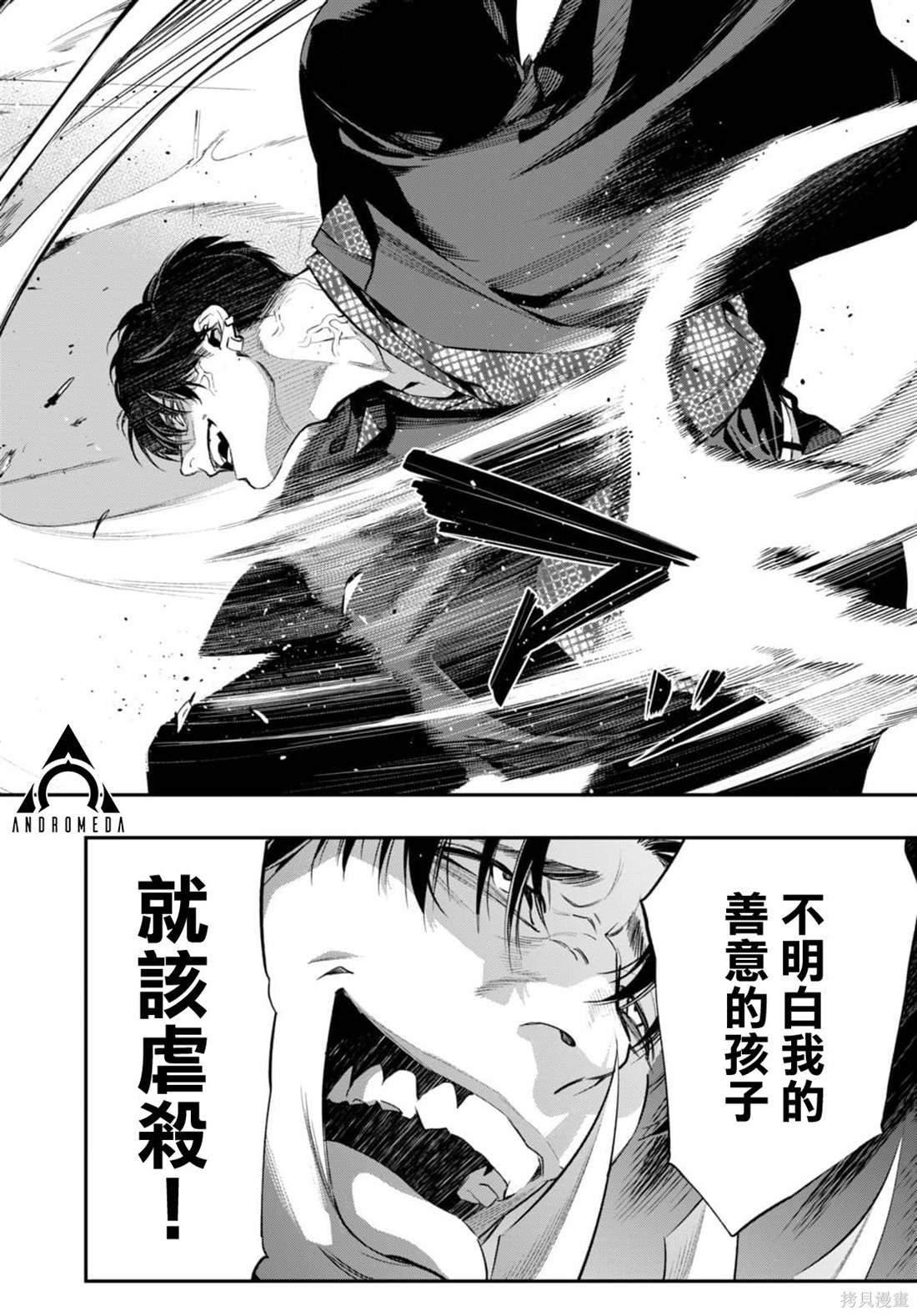 虫毒的不朽者 第5话 第16页